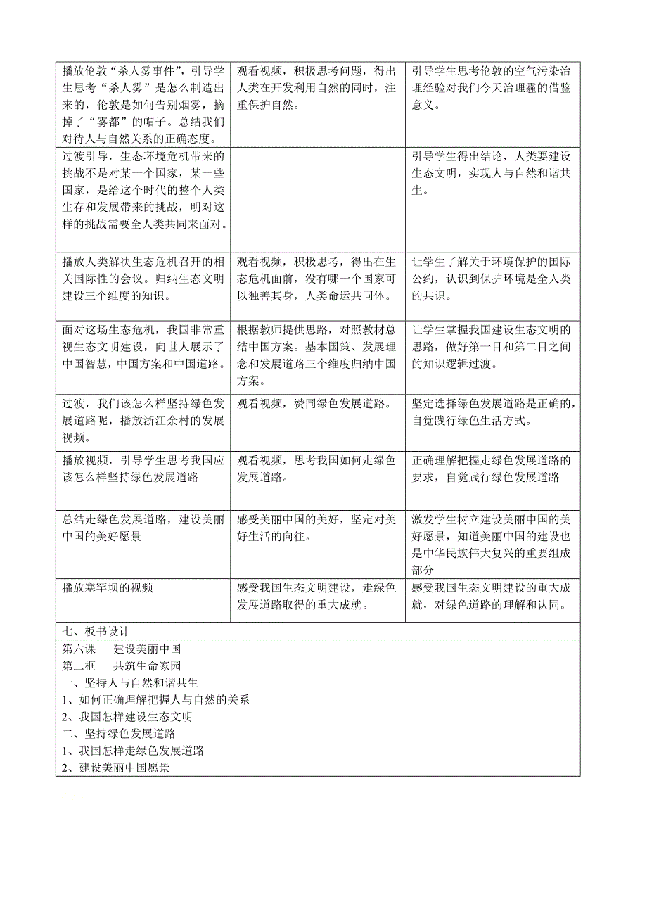 人教部编版道德与法治九年级上册6.doc_第2页