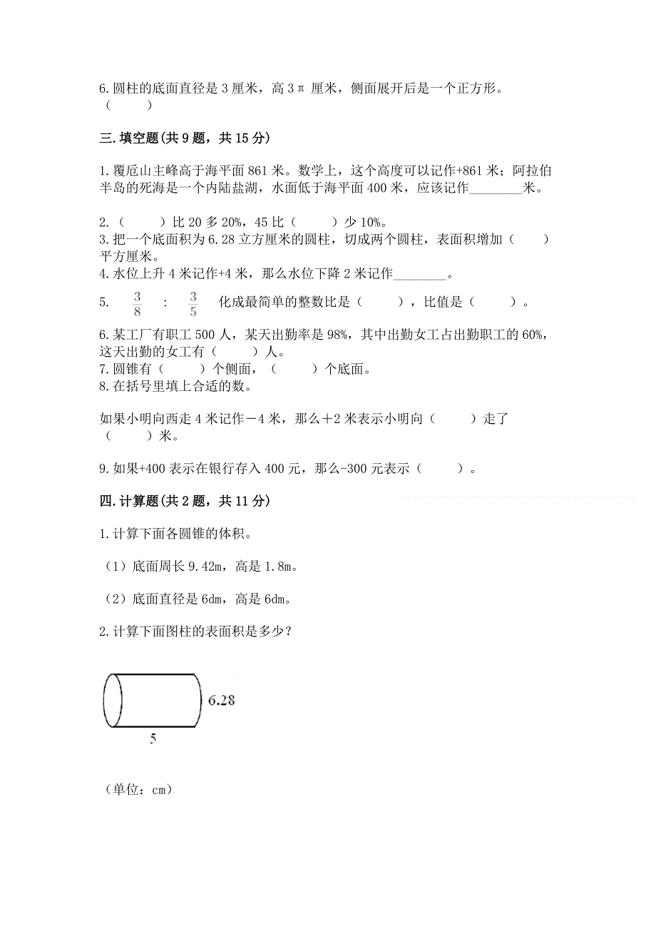 人教版六年级数学下册期末模拟试卷【中心小学】.docx_第2页