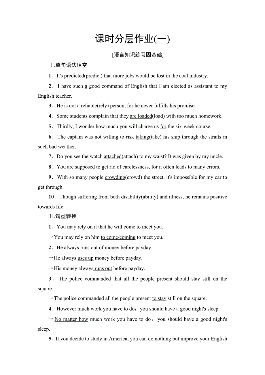 2019-2020同步外研英语必修四新突破课时分层作业1 MODULE 1 SECTION Ⅱ　LEARNING ABOUT LANGUAGE WORD版含解析.doc_第1页