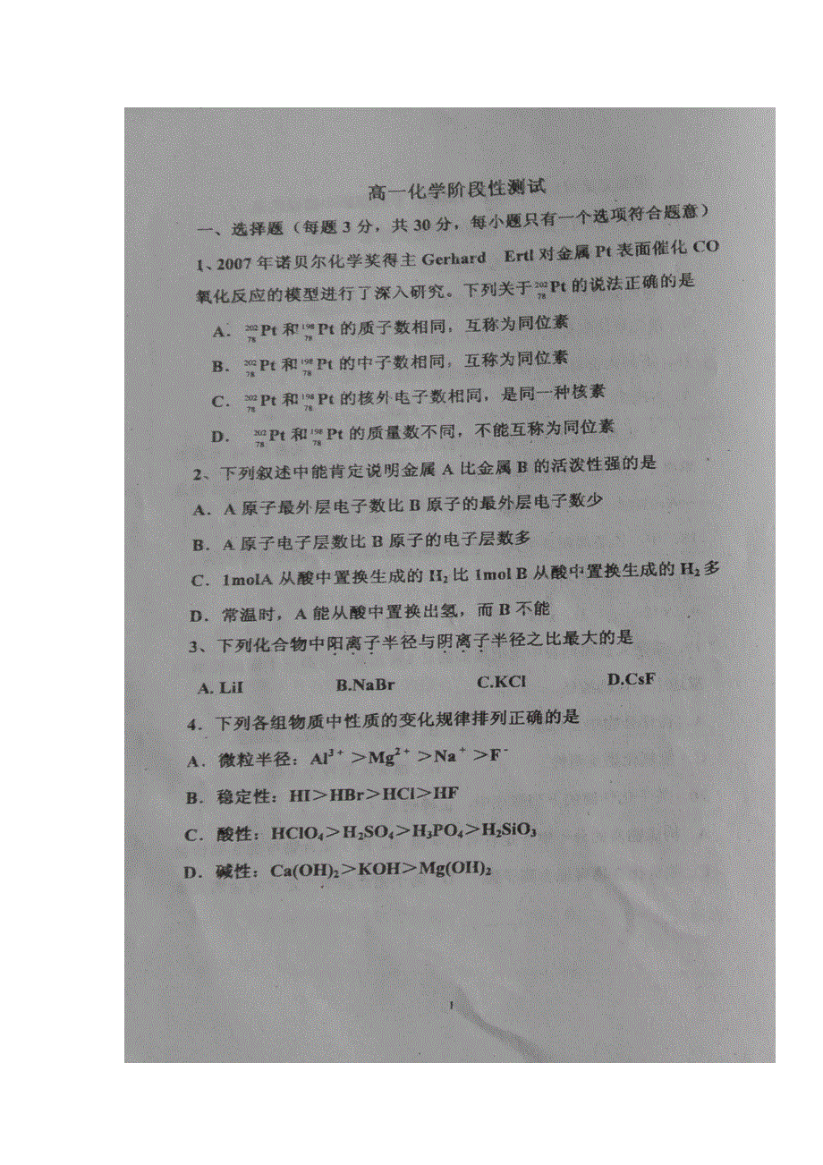 山东省枣庄市第八中学南校区2016-2017学年高一3月月考化学试题 扫描版含答案.doc_第1页