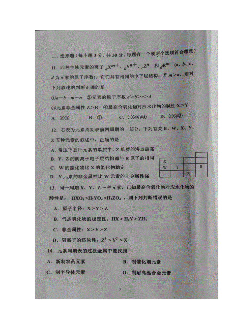 山东省枣庄市第八中学南校区2016-2017学年高一3月月考化学试题 扫描版含答案.doc_第3页