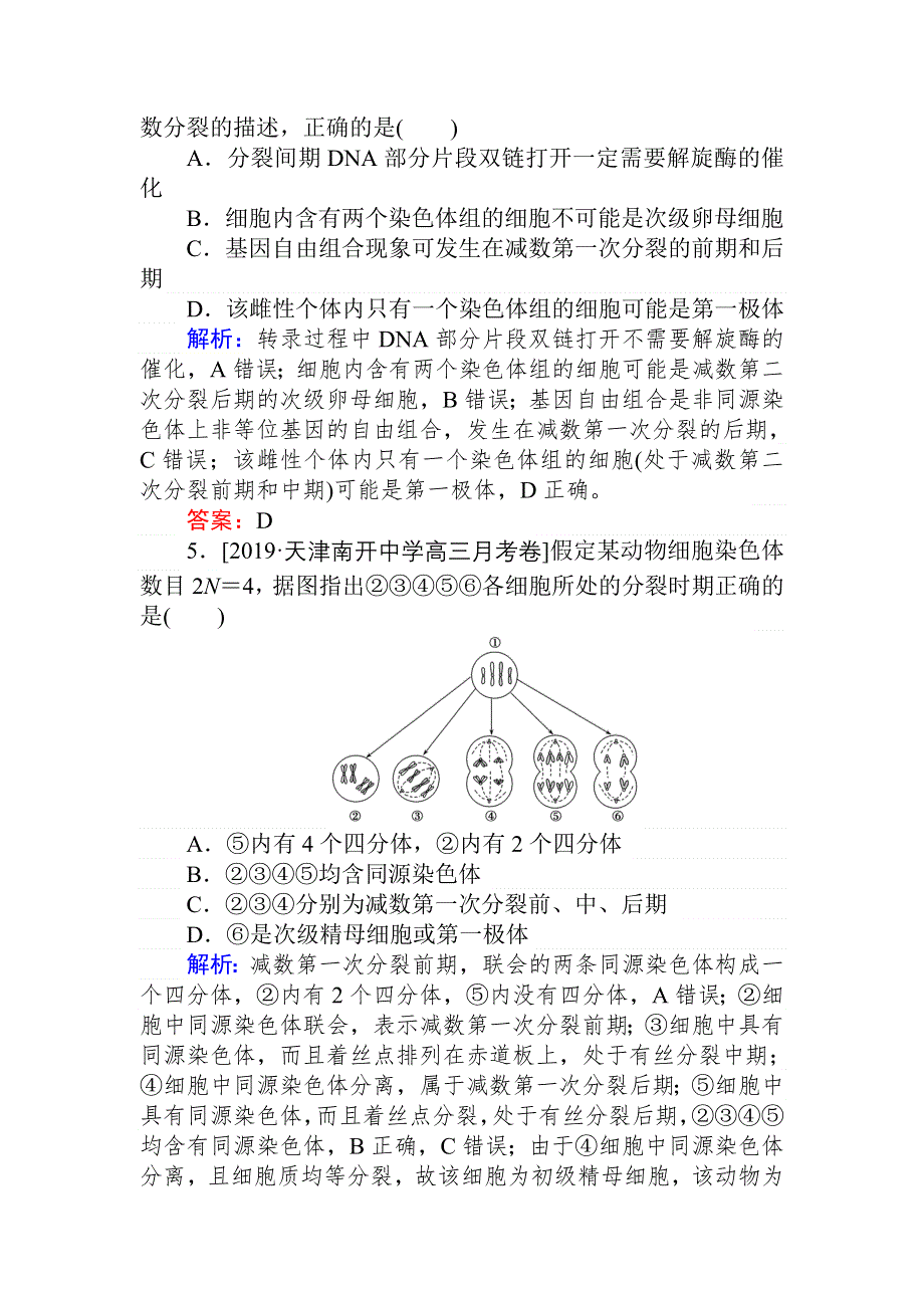 2020生物全程复习课后定时检测案13 减数分裂和受精作用（一） WORD版含解析.doc_第3页