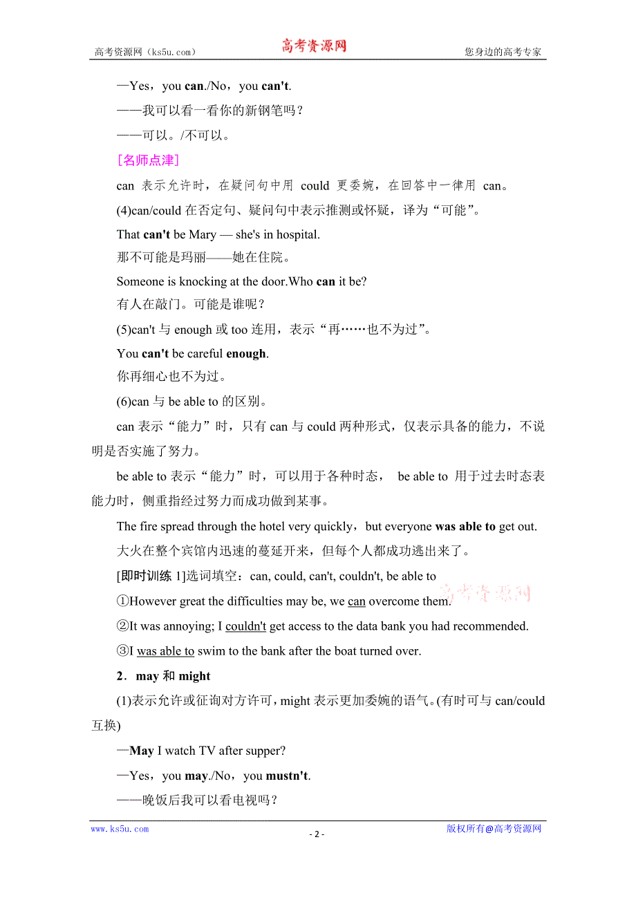 2019-2020同步外研英语必修四新突破讲义：MODULE 5 SECTION Ⅲ GRAMMAR——复习情态动词 WORD版含答案.doc_第2页