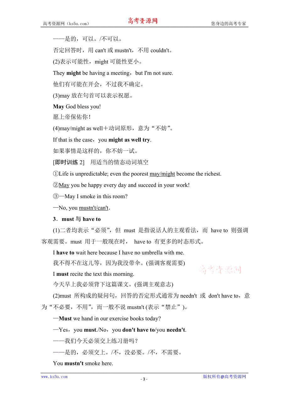 2019-2020同步外研英语必修四新突破讲义：MODULE 5 SECTION Ⅲ GRAMMAR——复习情态动词 WORD版含答案.doc_第3页