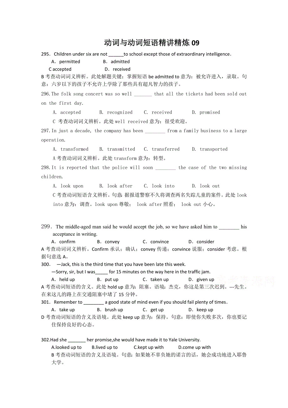 广东省天河区2016届高考英语语法二轮复习：动词与动词短语精讲精炼09 WORD版含答案.doc_第1页