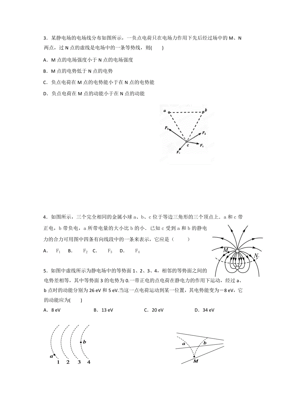 山东省枣庄市第八中学北校区2016-2017学年高二10月月考物理试题 WORD版含答案.doc_第2页