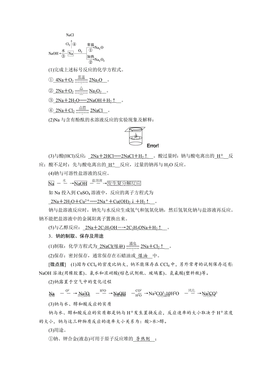 2022届高考化学（人教版）一轮总复习学案：第6讲　钠及其重要化合物 WORD版含解析.doc_第2页