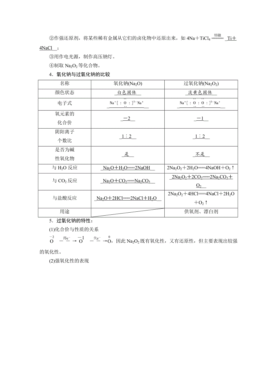 2022届高考化学（人教版）一轮总复习学案：第6讲　钠及其重要化合物 WORD版含解析.doc_第3页