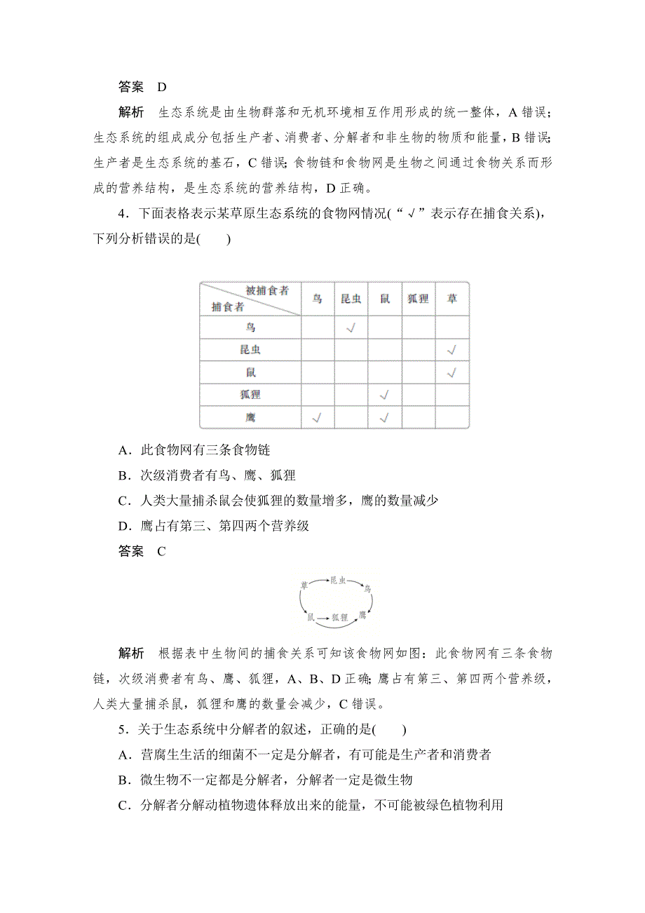 2020生物人教版必修3训练：第5章 第1节　生态系统的结构 WORD版含解析.doc_第2页