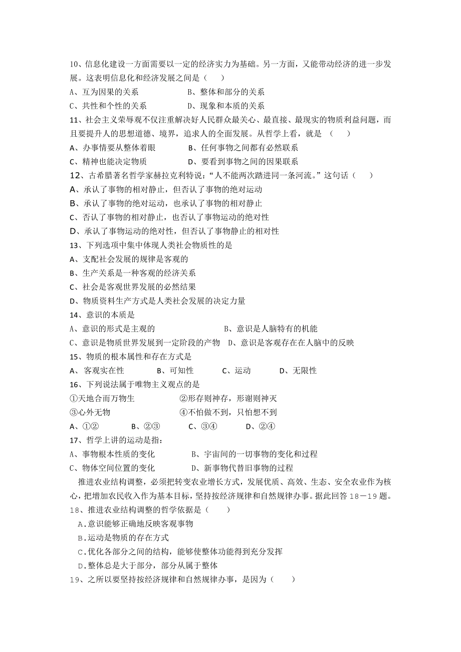 广西崇左市龙州高中2011-2012学年高二上学期第二次月考政治理试题（缺答案）.doc_第2页