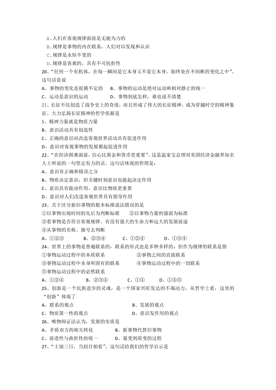 广西崇左市龙州高中2011-2012学年高二上学期第二次月考政治理试题（缺答案）.doc_第3页