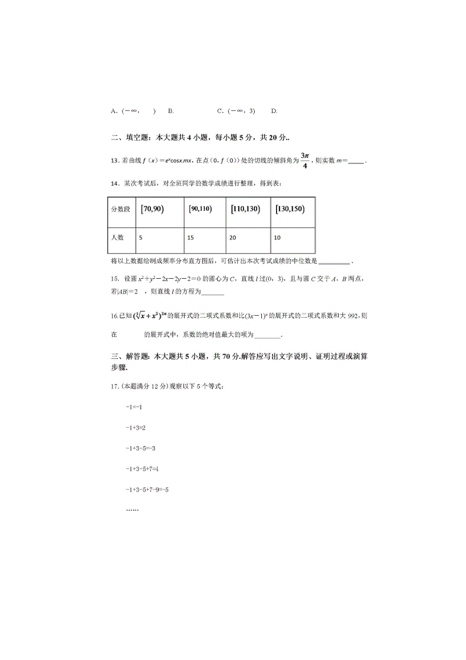 四川省眉山市彭山一中2021届高三数学上学期开学考试试题 理（扫描版）.doc_第3页