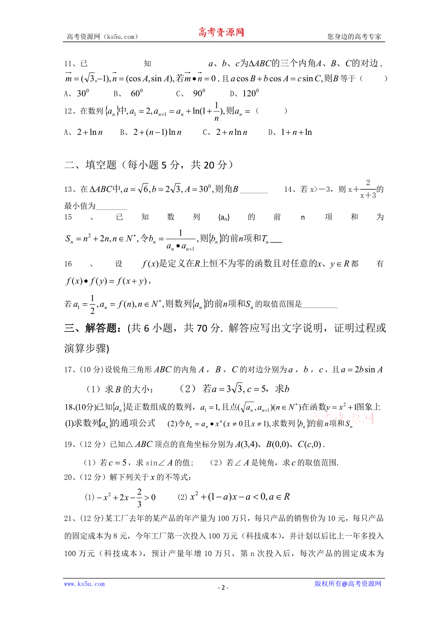 四川省眉山市彭山区第一中学2014-2015学年高一六月月考数学试题 WORD版无答案.doc_第2页