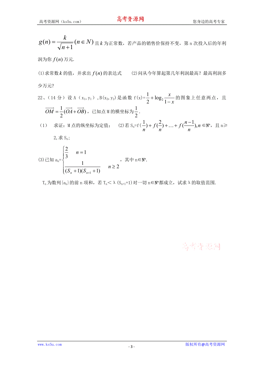 四川省眉山市彭山区第一中学2014-2015学年高一六月月考数学试题 WORD版无答案.doc_第3页