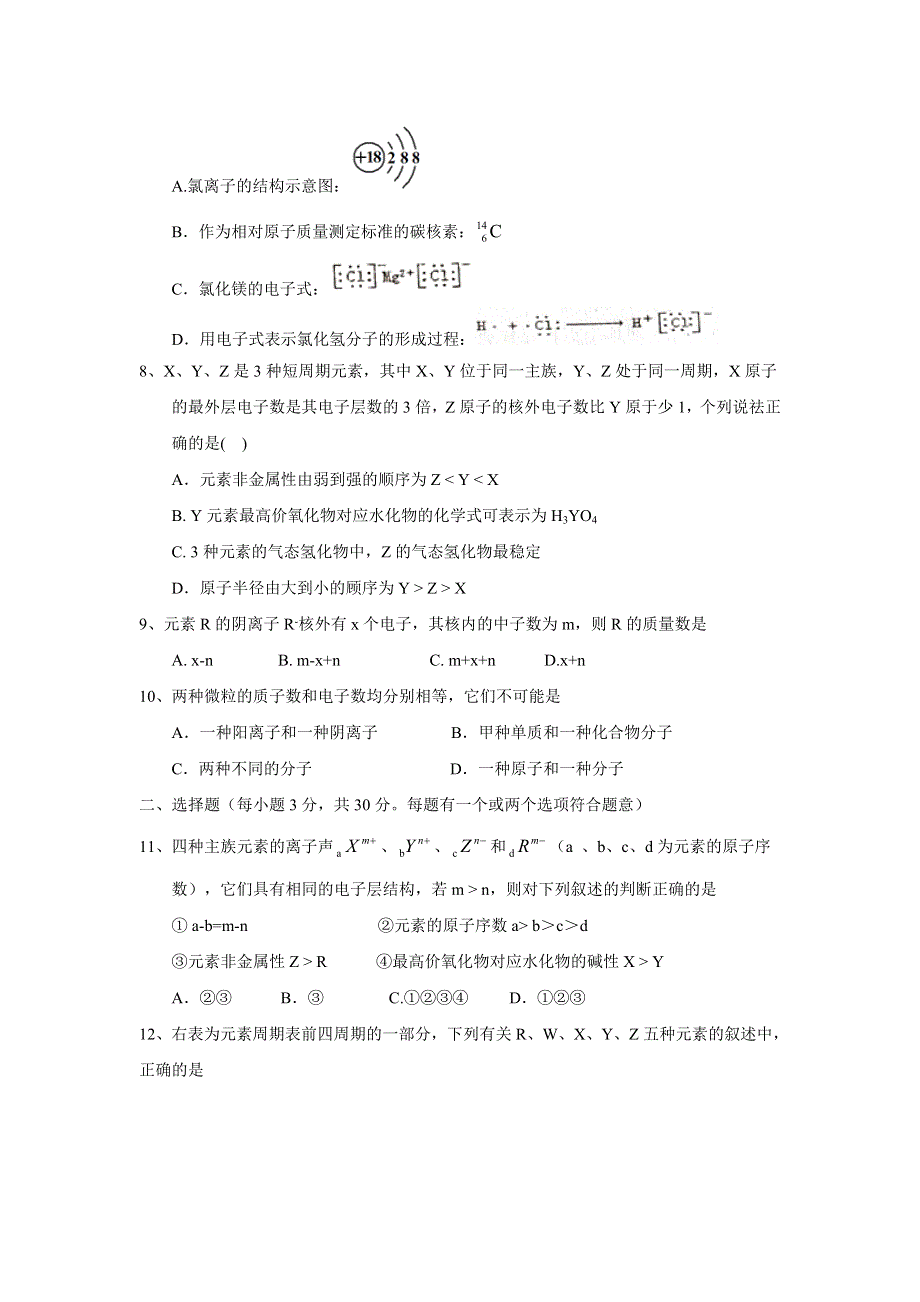 山东省枣庄市第八中学南校区2016-2017学年高一3月月考化学试题 WORD版含答案.doc_第2页