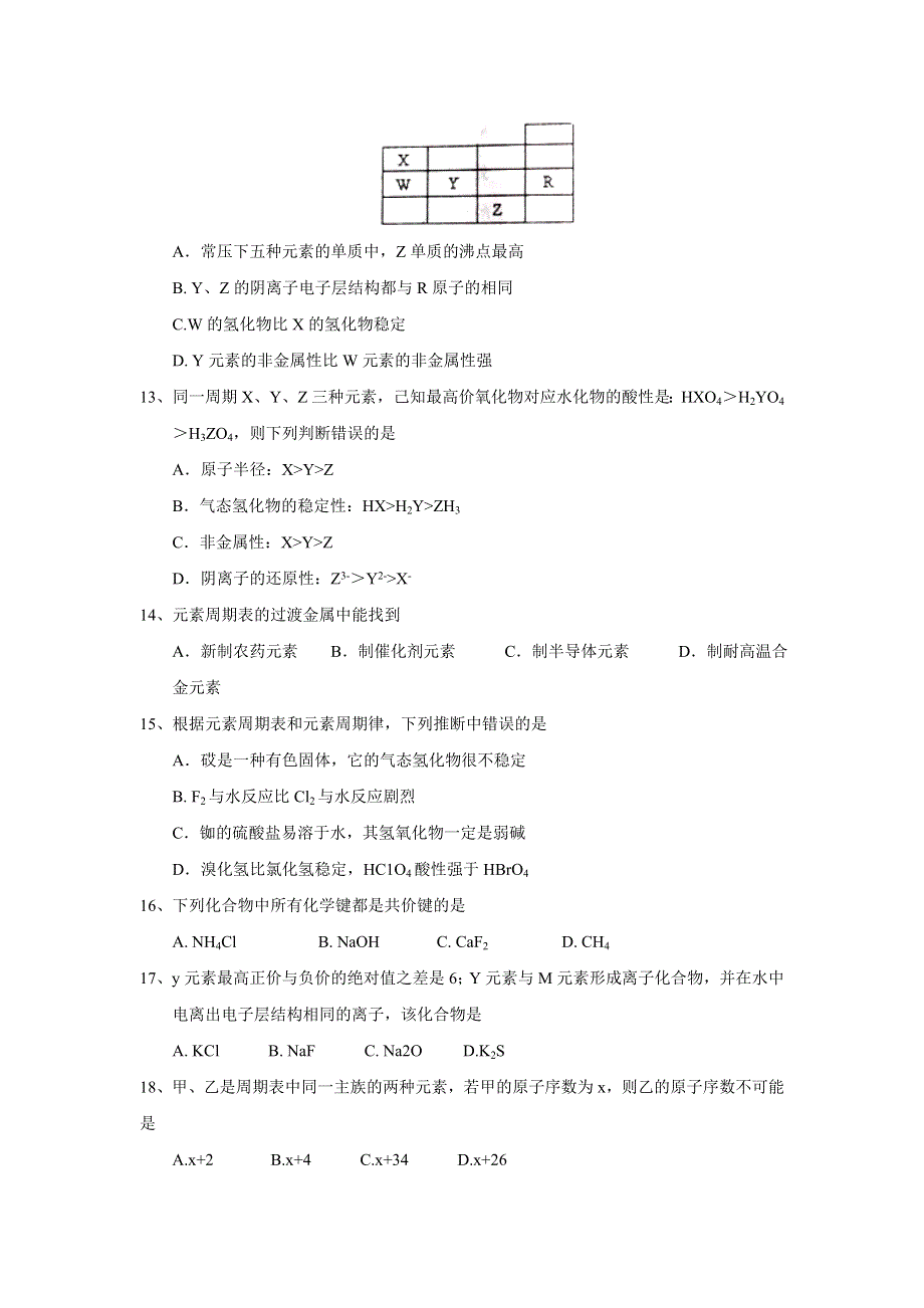 山东省枣庄市第八中学南校区2016-2017学年高一3月月考化学试题 WORD版含答案.doc_第3页