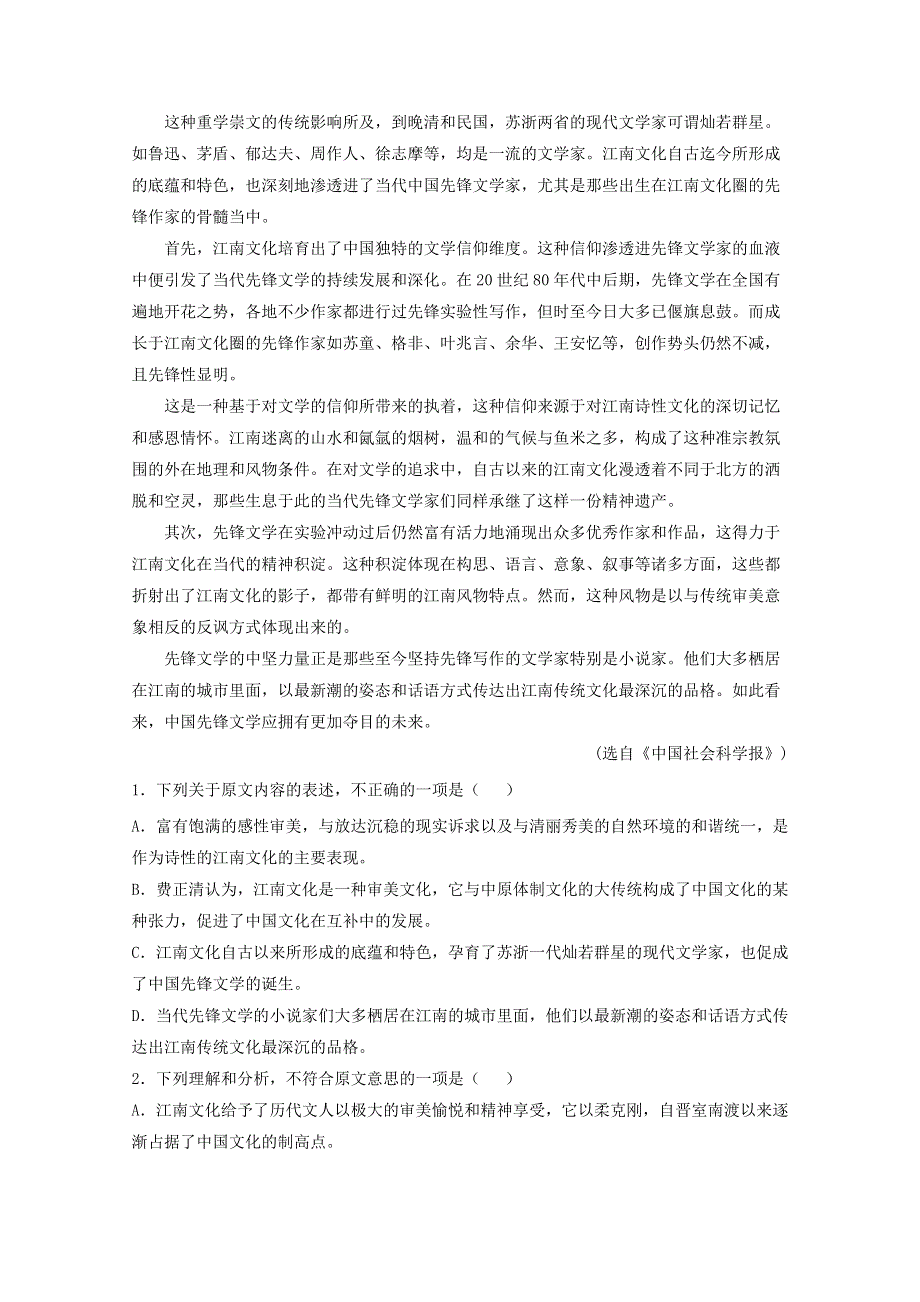 吉林省长春外国语学校2018-2019学年高一语文上学期第一次月考试题.doc_第2页