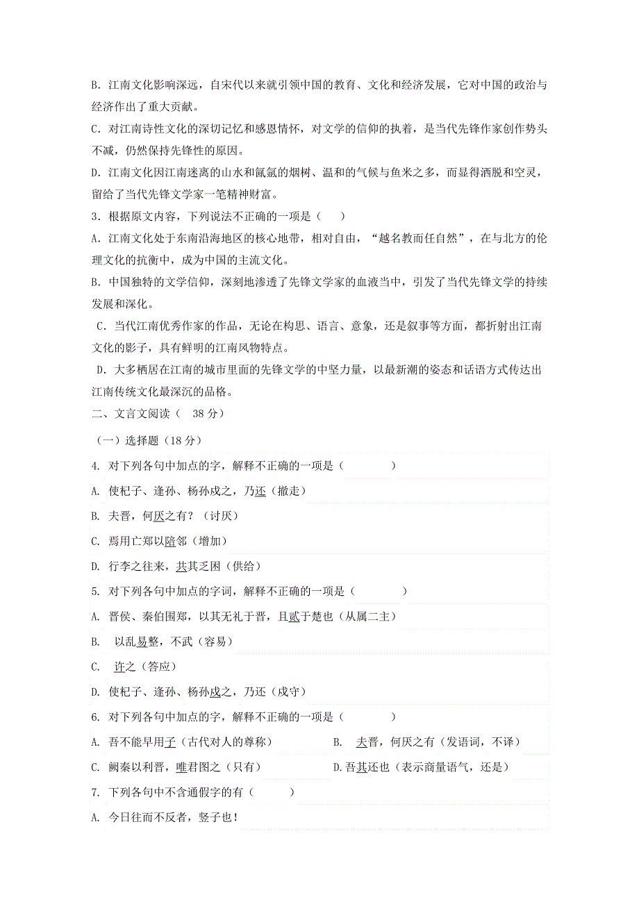 吉林省长春外国语学校2018-2019学年高一语文上学期第一次月考试题.doc_第3页