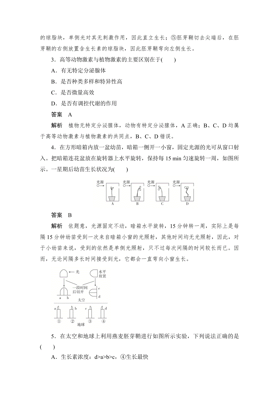 2020生物人教版必修3训练：第3章 第1节　植物生长素的发现 WORD版含解析.doc_第2页