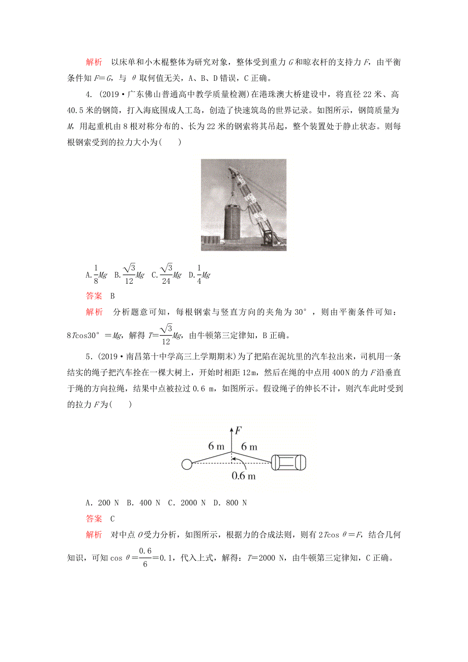 2021届高考物理一轮复习 专题重组卷 第一部分 单元二 相互作用（含解析）.doc_第3页