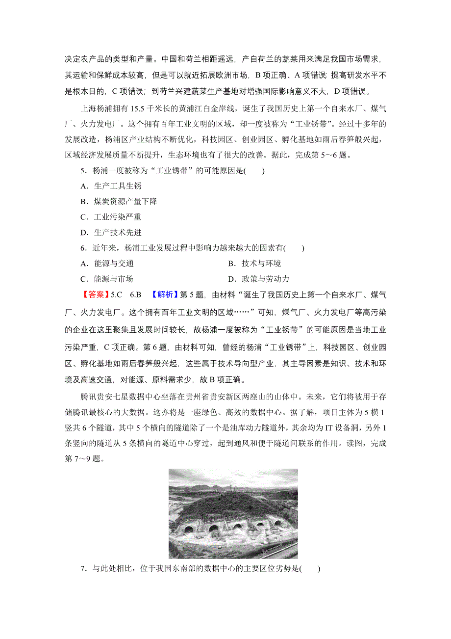 2020-2021学年新教材地理中图版必修第二册课后训练：第3章　产业区位选择 综合检测卷 WORD版含解析.doc_第2页