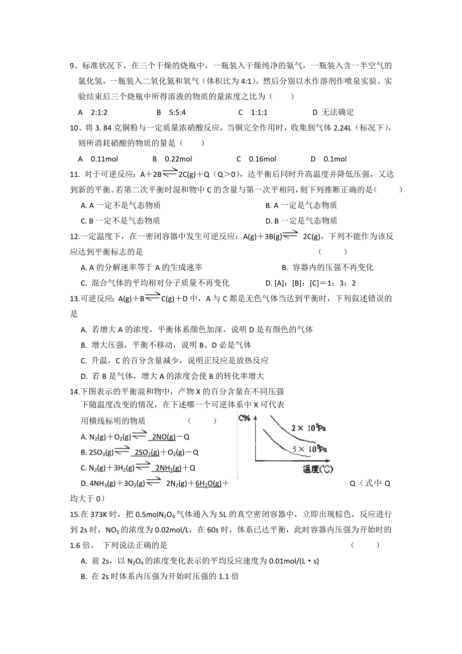 广西崇左市龙州高中2011-2012学年高二5月统测化学试题（缺答案）.doc_第2页