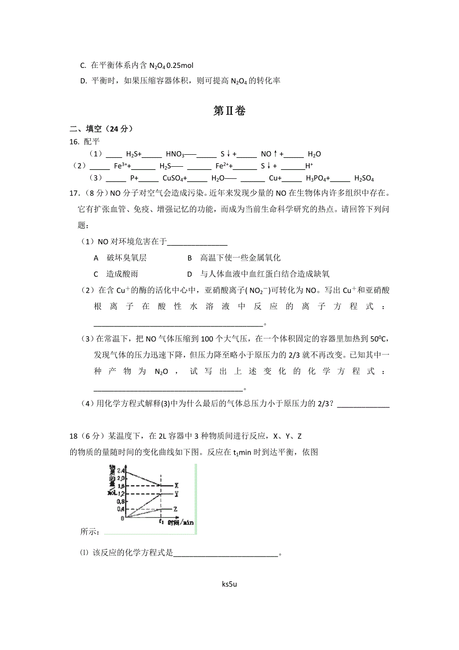 广西崇左市龙州高中2011-2012学年高二5月统测化学试题（缺答案）.doc_第3页