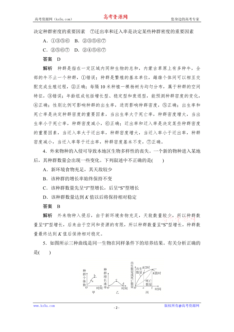 2020生物人教版必修3作业：第4章　章末检测 WORD版含解析.doc_第2页