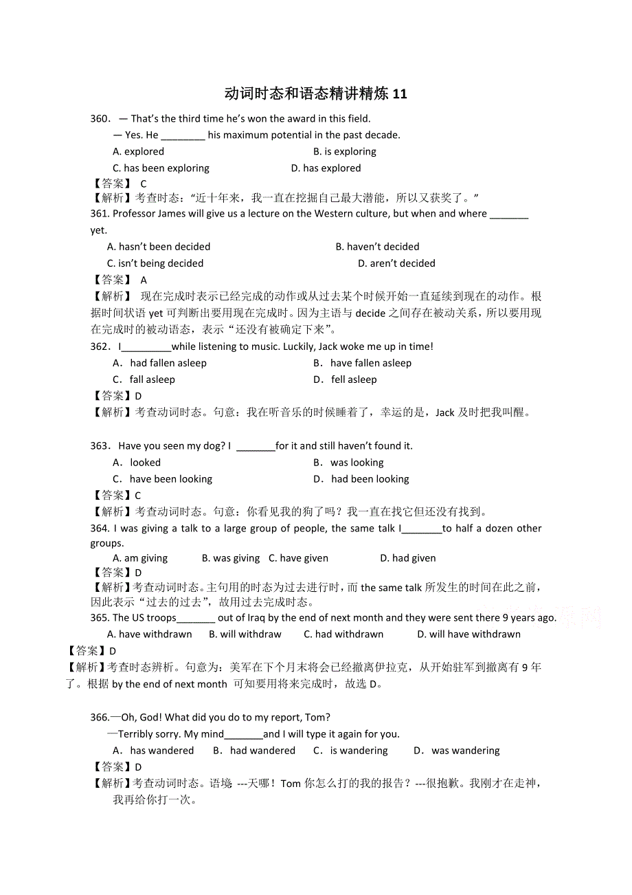 广东省天河区2016届高考英语语法二轮复习：动词时态和语态精讲精炼11 WORD版含答案.doc_第1页