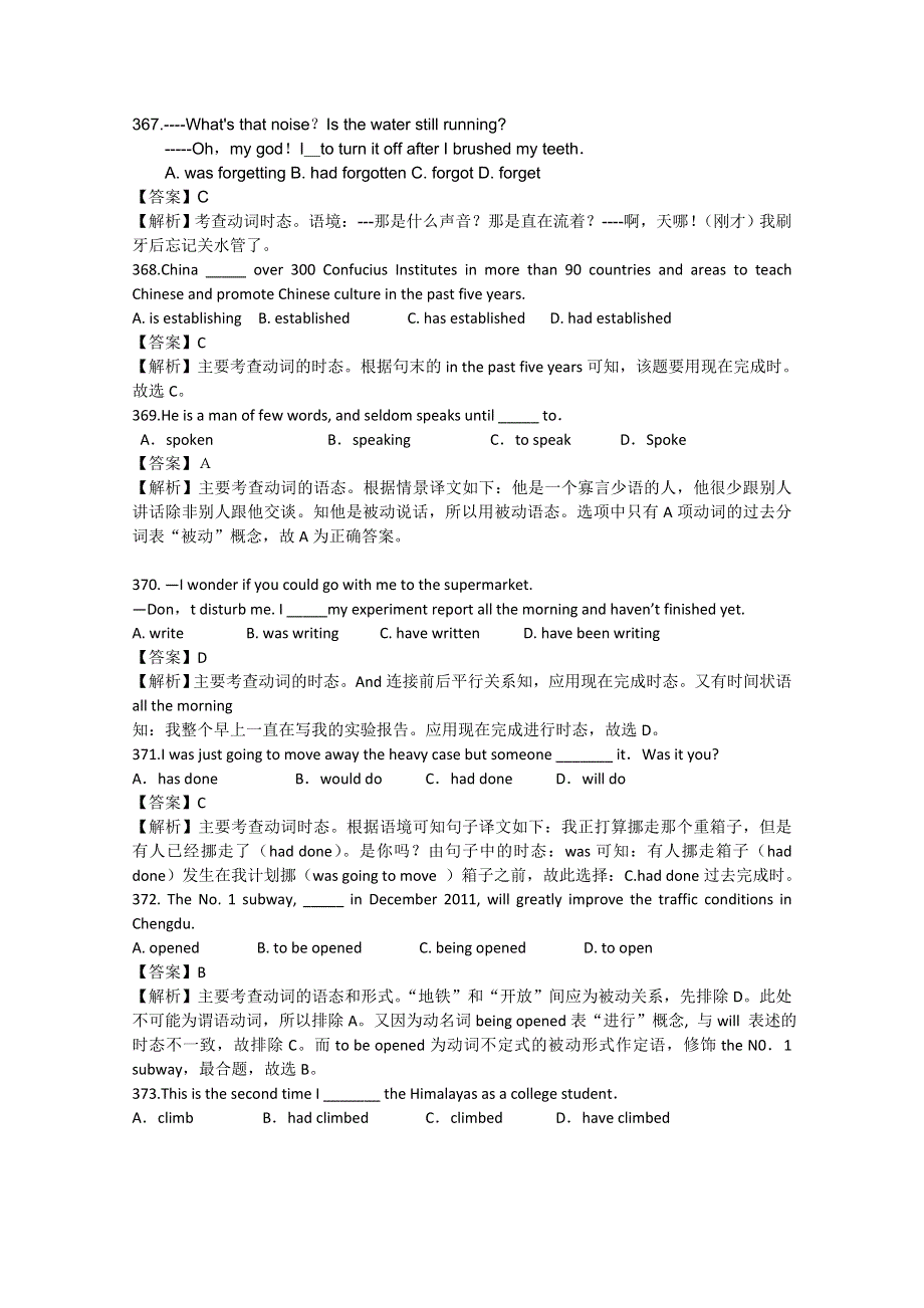 广东省天河区2016届高考英语语法二轮复习：动词时态和语态精讲精炼11 WORD版含答案.doc_第2页