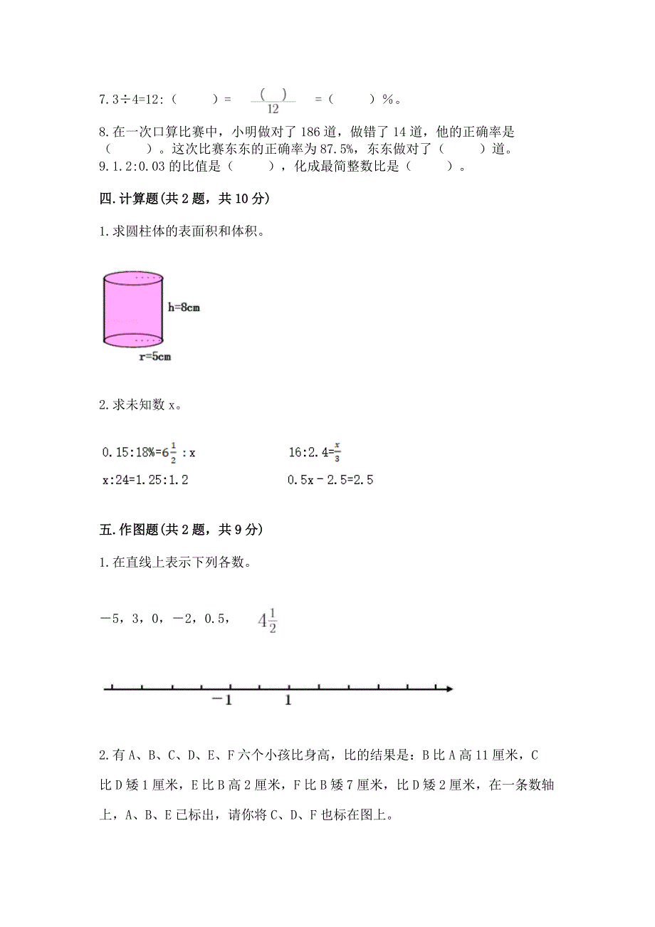 人教版六年级数学下册期末模拟试卷【原创题】.docx_第3页