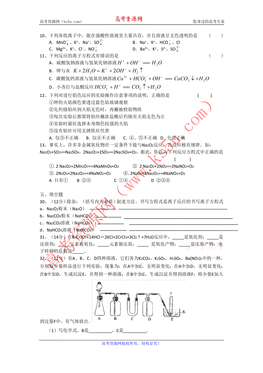 广西崇左市龙州高中2011-2012学年高一10月月考化学试题（缺答案）.doc_第2页