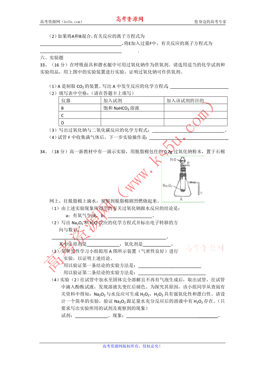 广西崇左市龙州高中2011-2012学年高一10月月考化学试题（缺答案）.doc_第3页