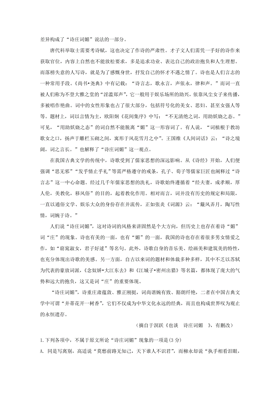 吉林省长春外国语学校2018-2019学年高二语文上学期第一次月考试题.doc_第2页