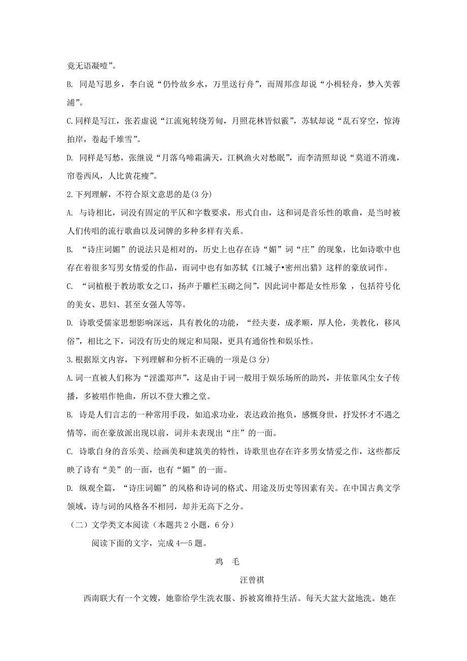 吉林省长春外国语学校2018-2019学年高二语文上学期第一次月考试题.doc_第3页