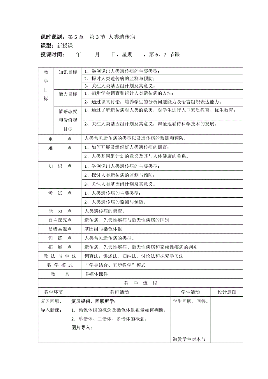 山东省枣庄市第八中学人教版高中生物必修二教案：5-3 人类遗传病 .doc_第1页