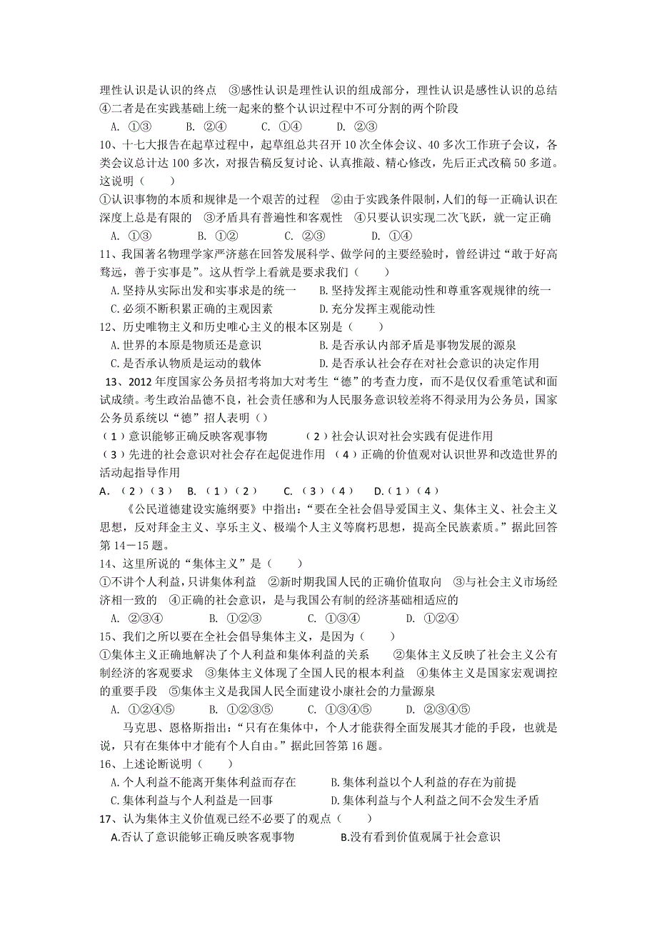 广西崇左市龙州高中2011-2012学年高二下学期第一次月考政治文试题（缺答案）.doc_第2页