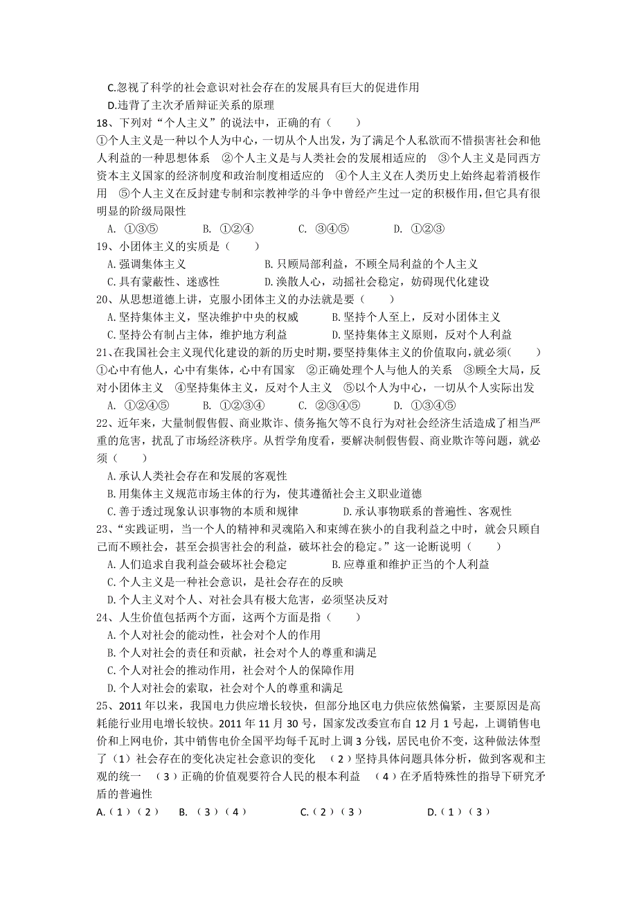 广西崇左市龙州高中2011-2012学年高二下学期第一次月考政治文试题（缺答案）.doc_第3页