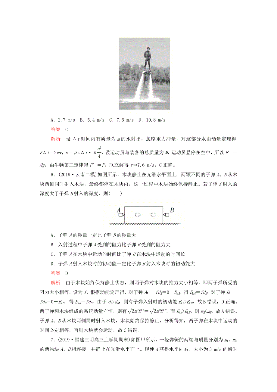 2021届高考物理一轮复习 专题重组卷 第一部分 单元七 动量守恒定律（含解析）.doc_第3页