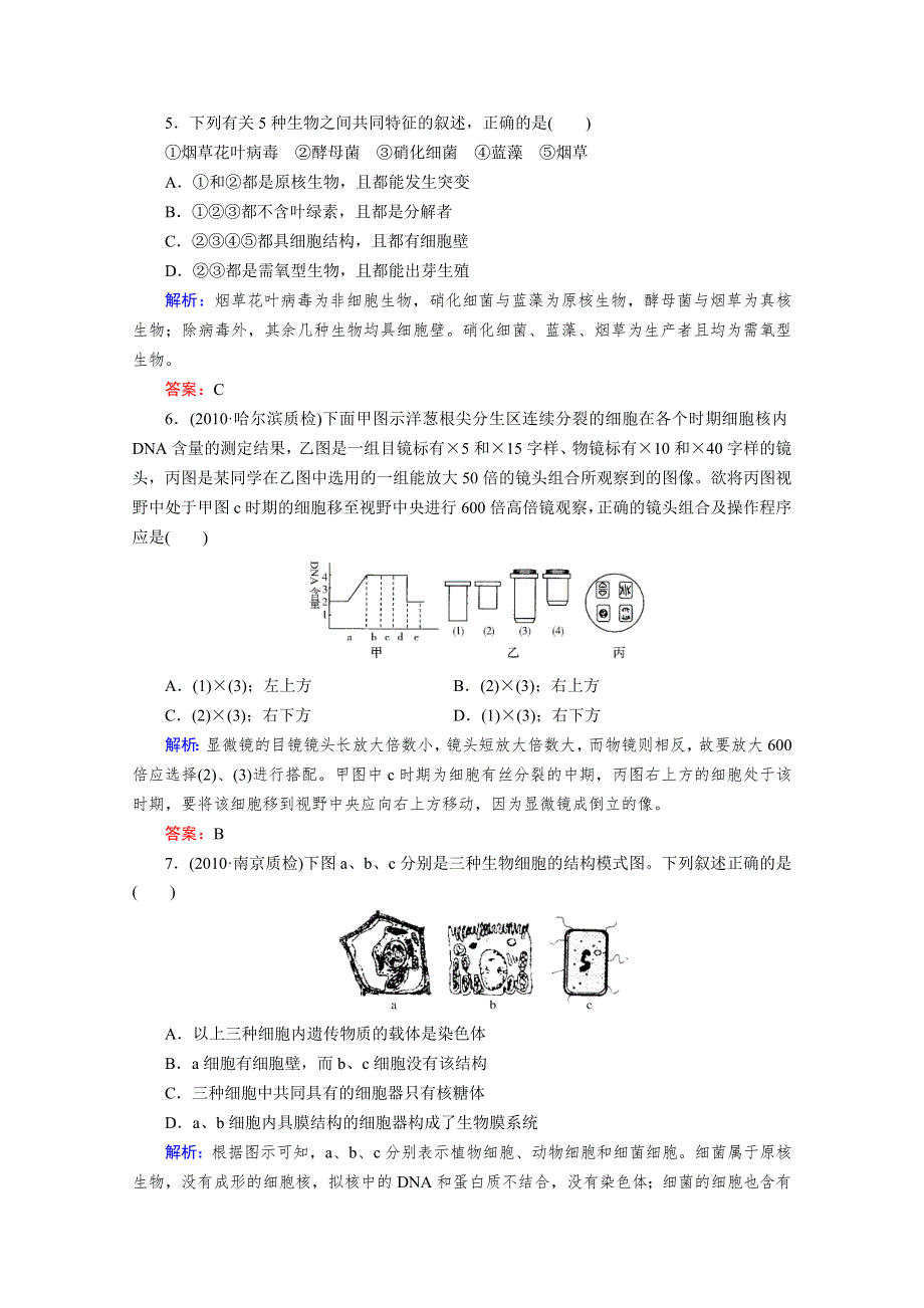 2012届高考生物一轮复习课时作业1.doc_第2页