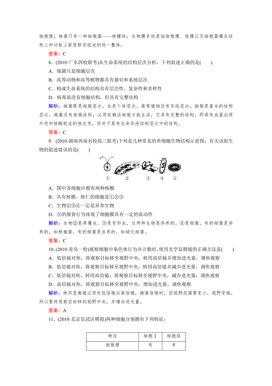 2012届高考生物一轮复习课时作业1.doc_第3页