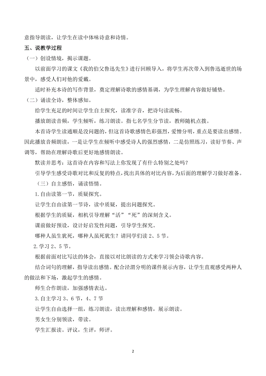 部编六上语文第八单元《有的人--纪念鲁迅有感》说课稿.doc_第2页