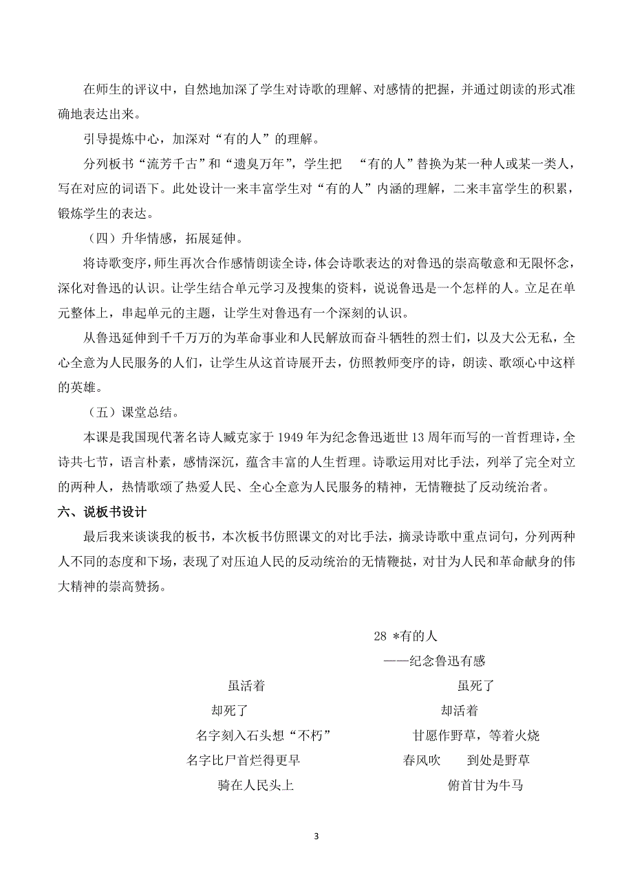 部编六上语文第八单元《有的人--纪念鲁迅有感》说课稿.doc_第3页