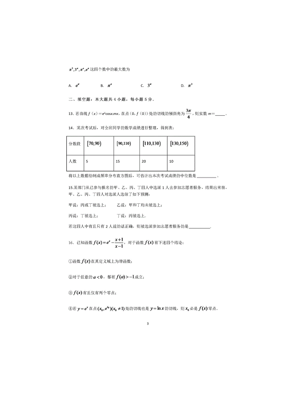 四川省眉山市彭山一中2021届高三数学上学期开学考试试题 文（扫描版）.doc_第3页