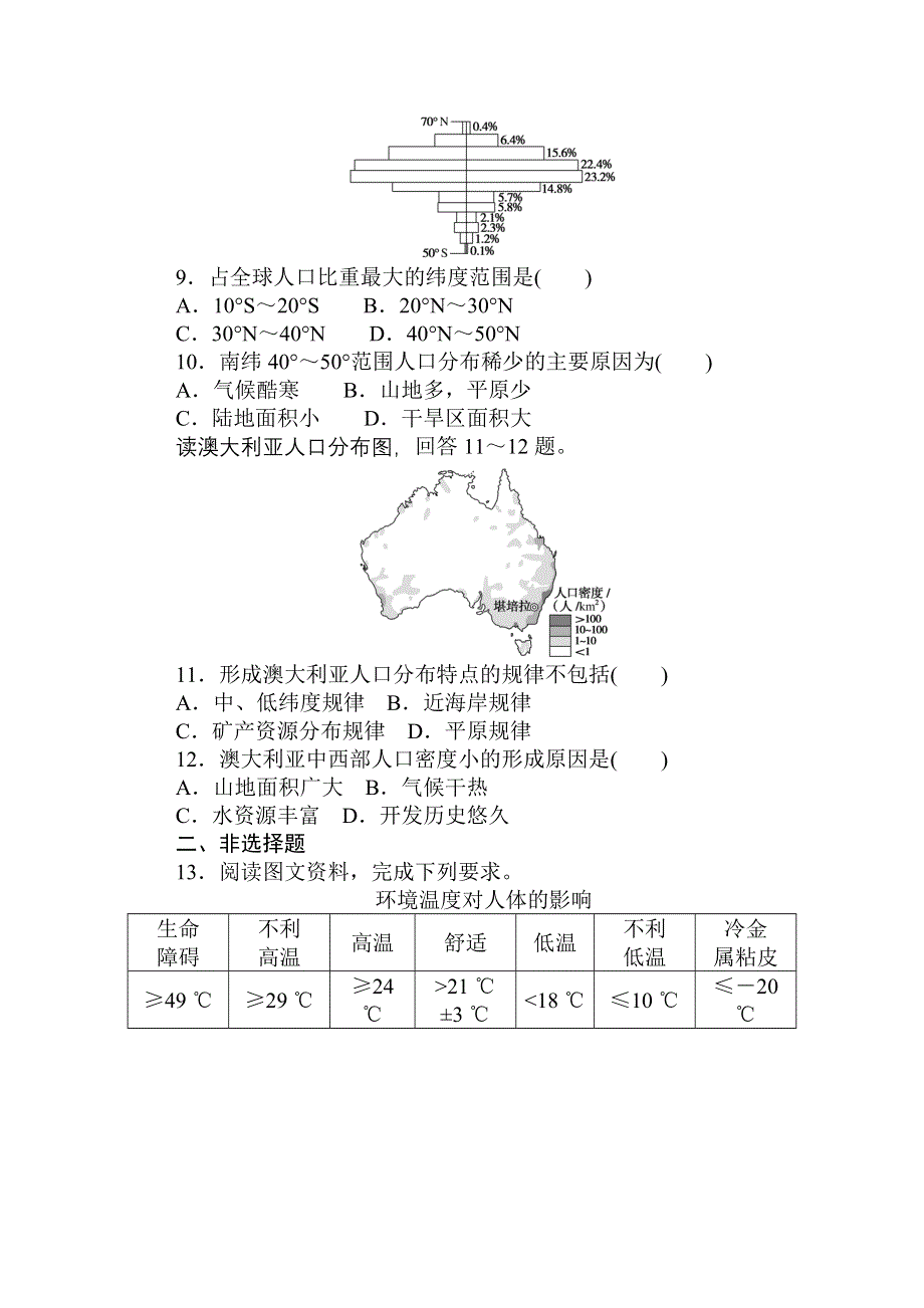 2020-2021学年新教材地理中图版必修第二册课时作业 1-1 人口分布的特点及影响因素 WORD版含解析.doc_第3页