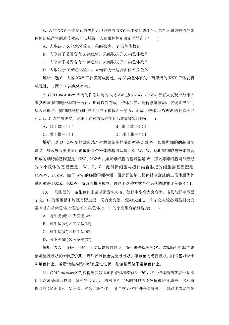 《全程设计》2015高考生物一轮复习训练：必修2第8章第2讲基因在染色体上与伴性遗传.doc_第3页