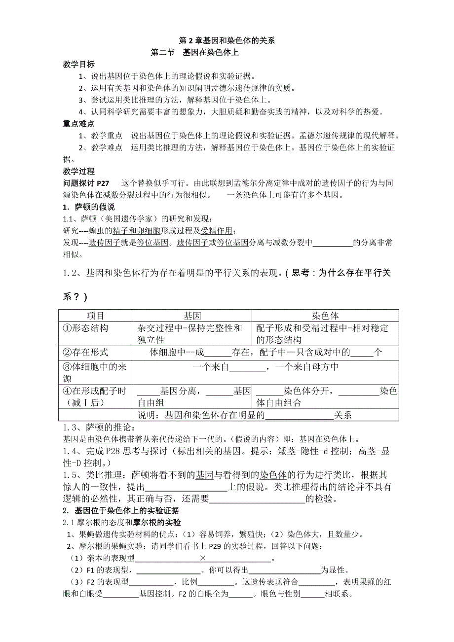 人教高中生物必修2教案：第二章 第二节 基因在染色体上1 WORD版.doc_第1页