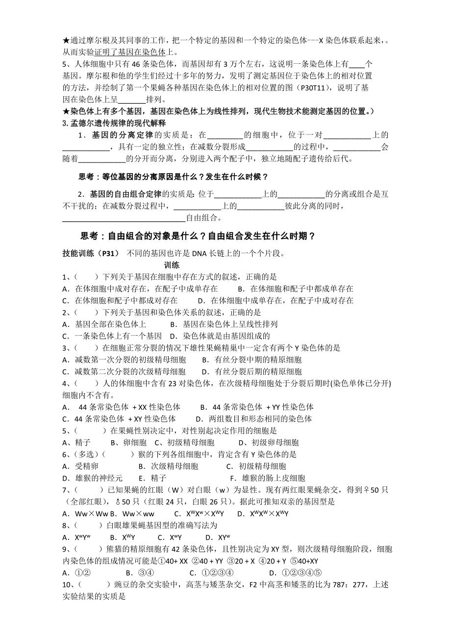 人教高中生物必修2教案：第二章 第二节 基因在染色体上1 WORD版.doc_第3页