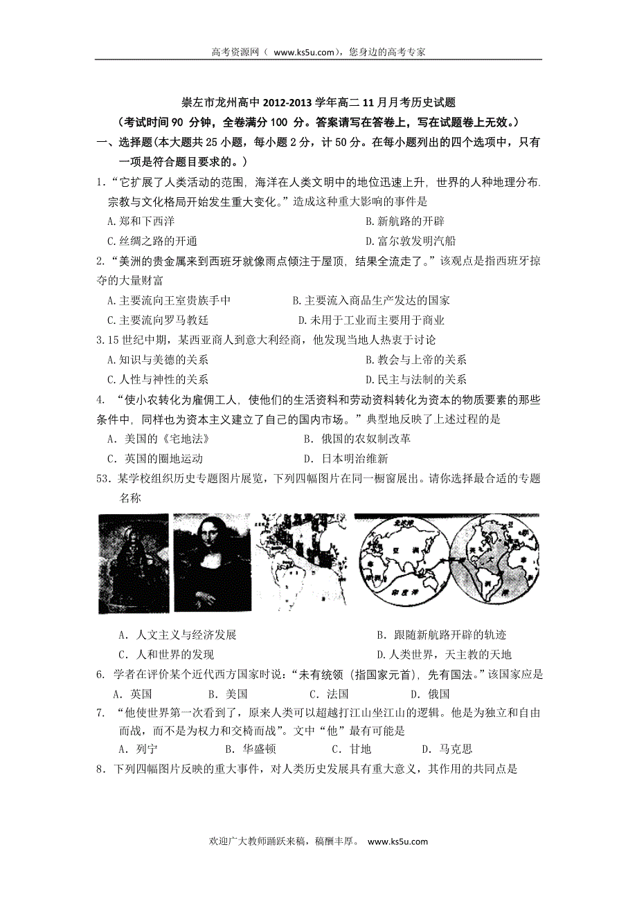 广西崇左市龙州高中2012-2013学年高二11月月考历史试题.doc_第1页