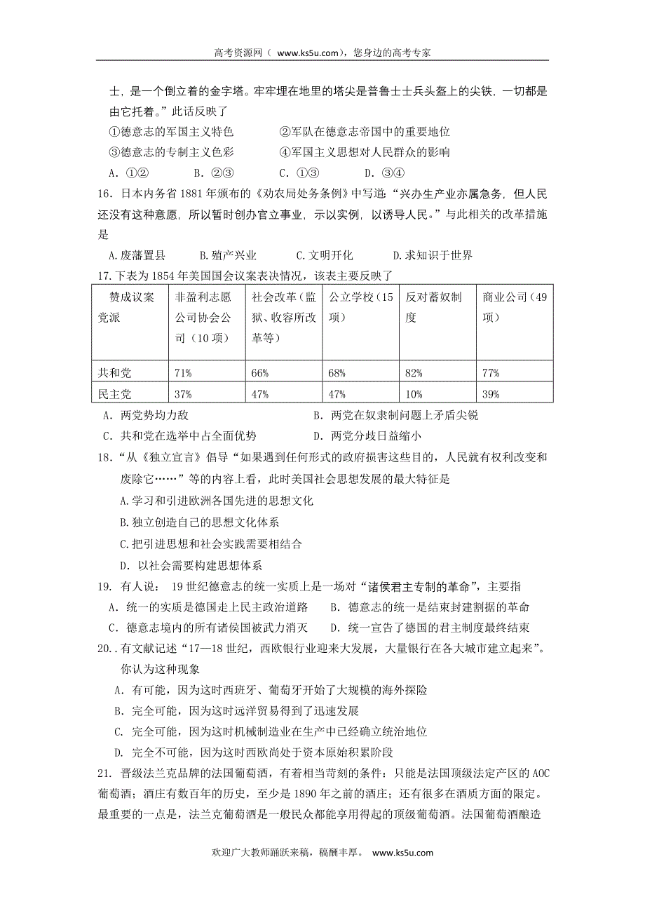 广西崇左市龙州高中2012-2013学年高二11月月考历史试题.doc_第3页